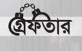 আ.লীগের গোপন বৈঠক: আরও ২ আসামি কারাগারে