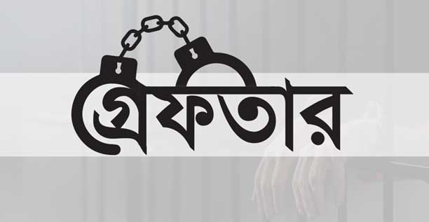 আ.লীগের গোপন বৈঠক: আরও ২ আসামি কারাগারে