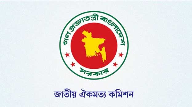 জাতীয় ঐকমত্য কমিশন: প্রথম ধাপে ৬২ প্রস্তাববে একমত রাজনৈতিক দলগুলো
