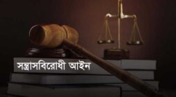 ‘বিতর্কিত’ সন্ত্রাসবিরোধী আইনের প্রয়োগ, কী বলছেন মানবাধিকার কর্মীরা