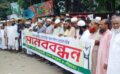 কুমিল্লা-সিলেট মহাসড়ক ও কসবা-আখাউড়া সড়ক সংস্কারের দাবিতে কসবায় জামায়াতের মানববন্ধন
