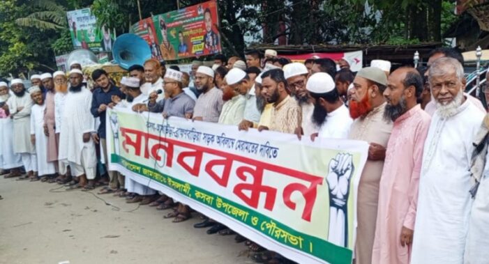 কুমিল্লা-সিলেট মহাসড়ক ও কসবা-আখাউড়া সড়ক সংস্কারের দাবিতে কসবায় জামায়াতের মানববন্ধন