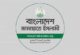 ইসিকে ব্যাংক অ্যাকাউন্টের তথ্য ও গঠনতন্ত্র দিলো জামায়াত