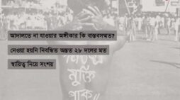 জুলাই সনদে নেই নব্বইয়ের গণ আন্দোলন