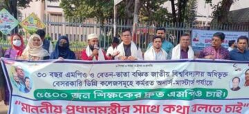 বেসরকারী কলেজ শিক্ষকদের ভাগ্য ঝুলে আছে নীতিমালায়