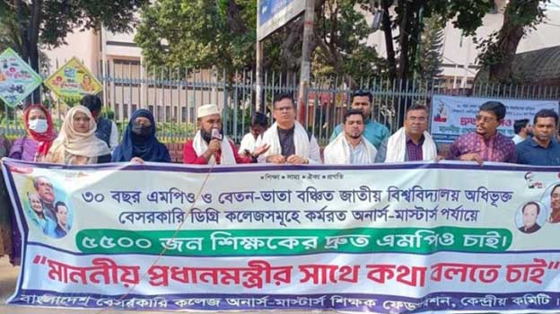 বেসরকারী কলেজ শিক্ষকদের ভাগ্য ঝুলে আছে নীতিমালায়