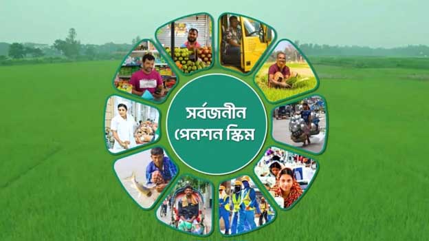 সর্বজনীন পেনশনে একবছরে মুনাফা ১৬কোটি টাকা