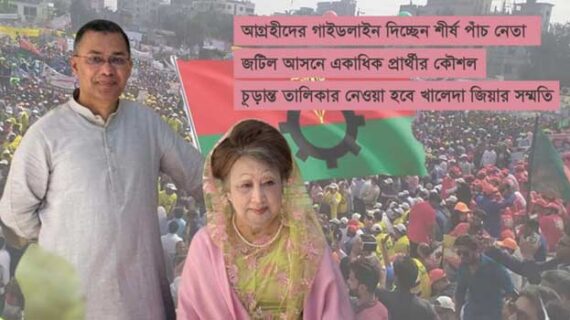 শেষ পর্যায়ে খসড়া তালিকা, চূড়ান্ত প্রার্থী নির্ধারণে সময় নেবে বিএনপি