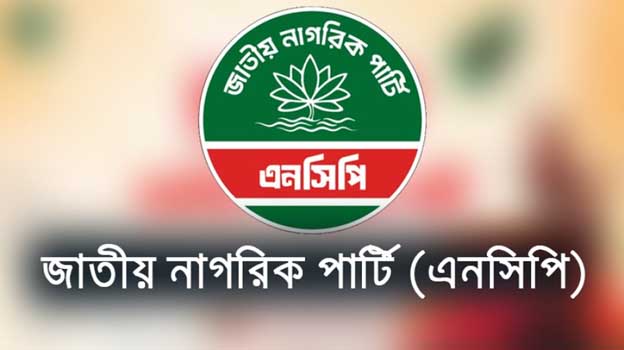 ঢাকার আসনগুলোতে কেমন হলো এনসিপির প্রার্থী মনোনয়ন