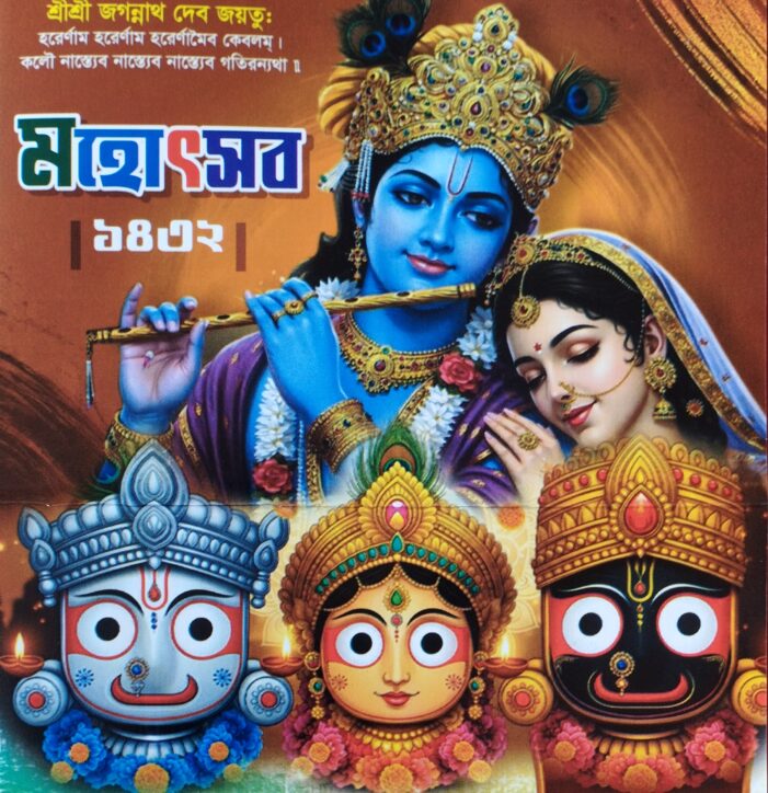 কসবায় কুটি ইউনিয়নে শ্রীশ্রী জগন্নাথ দেব মন্দিরে ১০দিনব্যাপী অনুষ্ঠান