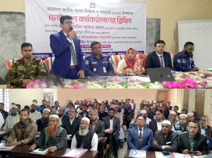 কসবায় ত্রয়োদশ জাতীয় সংসদ নির্বাচন ও গণভোট গ্রহণ উপলক্ষে ব্রিফিং সভা অনুষ্ঠিত