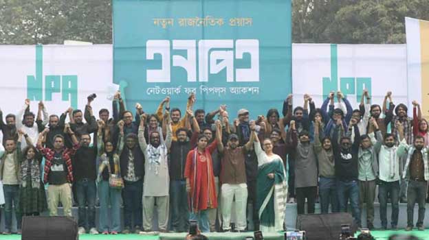 নতুন রাজনৈতিক প্ল্যাটফর্ম ‘এনপিএ’র আত্মপ্রকাশ