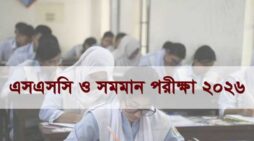 আগামী ২১ এপ্রিল থেকে এসএসসি ও সমমান পরীক্ষা