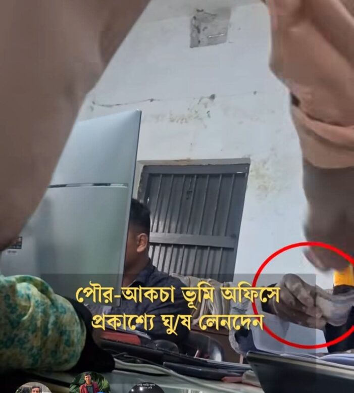 ঠাকুরগাঁও পৌর-আকচা ভূমি অফিসে দুর্নীতির মচ্ছব জনগণের সেবক নাকি শোষক?