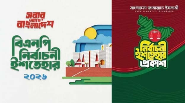 দলগুলোর ইশতেহারে সর্বোচ্চ গুরুত্ব পাচ্ছে অর্থনীতি