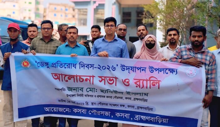 কসবায় ডেঙ্গু প্রতিরোধ দিবস পালিত