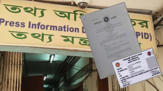 বাতিল অ্যাক্রেডিটেশন কার্ডধারী সাংবাদিকরা এখন কী করবেন