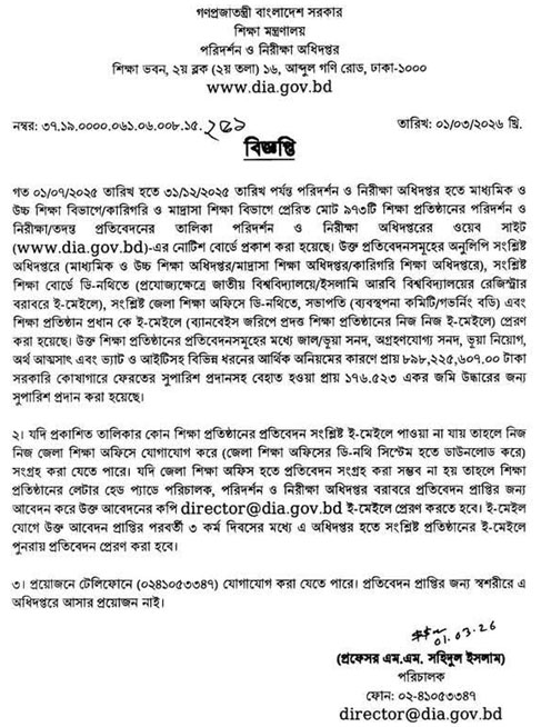 শিক্ষাপ্রতিষ্ঠানে দুর্নীতির ‘মহোৎসব’, বিপন্ন ঠাকুরগাঁওয়ের শিক্ষা ব্যবস্থা, জাতির মেরুদন্ড কি আজ রুগ্ন?
