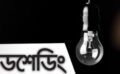 শহরে বিদ্যুৎ স্বাভাবিক থাকলেও গ্রামে বাড়ছে লোডশেডিং