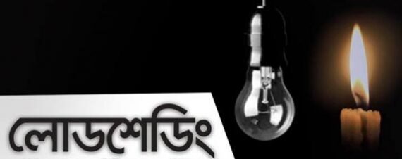 শহরে বিদ্যুৎ স্বাভাবিক থাকলেও গ্রামে বাড়ছে লোডশেডিং