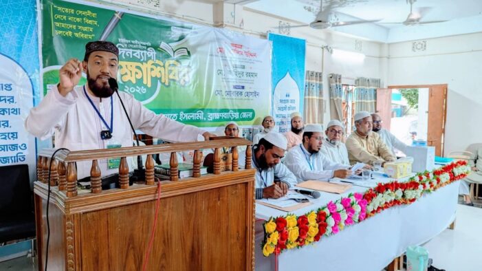 ব্রাহ্মণবাড়িয়ায় জামায়াতের দিনব্যাপী শিক্ষাশিবির; অধঃস্তন সংগঠন হচ্ছে মূল সংগঠনের জীবনীশক্তি -মোহাম্মদ সেলিম উদ্দিন