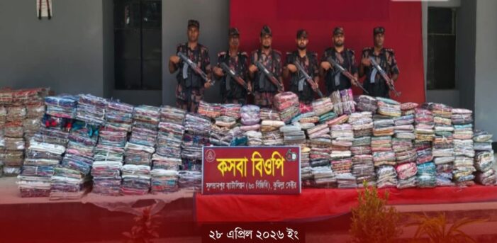 কসবায় সীমান্তে প্রায় ১কোটি টাকা মূল্যের ভারতীয় অবৈধ শাড়ি ও থ্রিপিস জব্দ