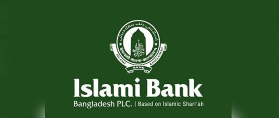 ইসলামী ব্যাংক এখণ ২৮৮কোটি টাকার লোকসানে