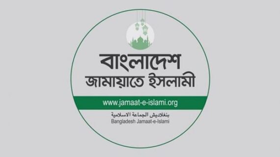 জামায়াত কি দলকে স্বাধীনতা বিরোধী হিসেবে মেনে নিলো?