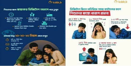 ডিজিটাল স্ক্রিনে আটকে থাকা শিশুর চোখের যত্ন
