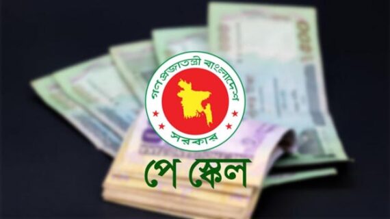পে-স্কেল নিয়ে ভিন্নমতের নেতিবাচক প্রভাব এখন বাজারে