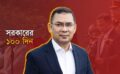 প্রধানমন্ত্রীর ১০০দিনের চ্যালেঞ্জগুলোতে কি ছিল