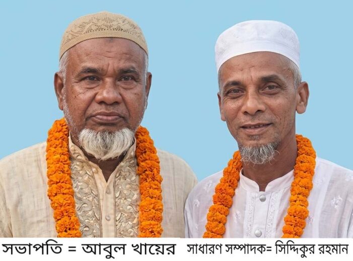 কসবা নয়নপুর বাজার কমিটি নির্বাচনে সভাপতি আবুল খায়ের, সাধারণ সম্পাদক সিদ্দিকুর রহমান