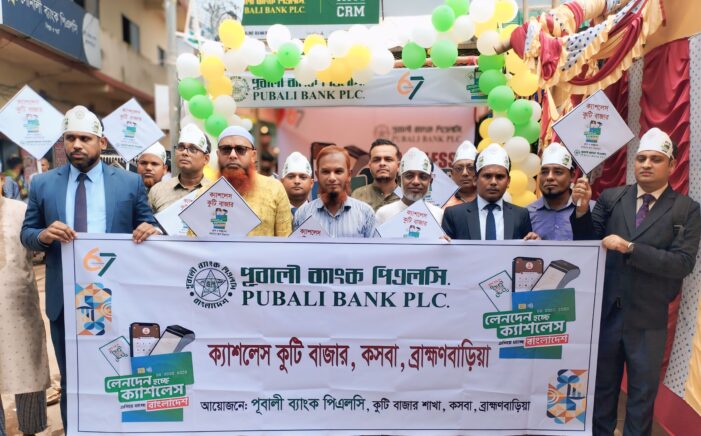 কসবায় কুটি পূবালী ব্যাংকের এটিএম বুথ উদ্বোধন ও ক্যাশলেস বাংলাদেশ বিষয়ক মতবিনিময় সভা
