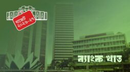 ব্যাংক খাতে বড় সংস্কার, আমানতকারীদের টাকা ফেরতের প্রতিশ্রুতি