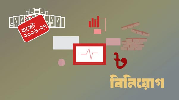 বিনিয়োগ বৃদ্ধি ও বাজেট অগ্রাধিকারে চার প্রাধান্য
