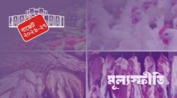 মূল্যস্ফীতি ৭.৫শতাংশে নামিয়ে আনার ঘোষণায় স্বস্তির বার্তা পেলেন দেশবাসী