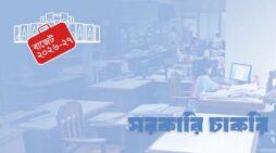 সরকারি চাকরিজীবীদের জন্য সুখবর, ১জুলাই থেকে নতুন বেতন কাঠামো