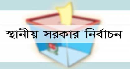 সরকারি চাকরিজীবী ও শিক্ষকদের নির্বাচনে কি কি বাধা