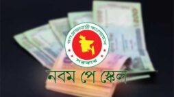 নবম পে-স্কেল কার্যকরে বর্ধিত বেতন মিলবে কবে? নবম পে-স্কেল কার্যকরে বর্ধিত বেতন মিলবে কবে?