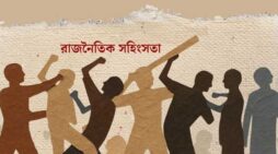 জুনে রাজনৈতিক সহিংসতায় নিহত ৯, আহত ৩৪৬: এইচআরএসএস জুনে রাজনৈতিক সহিংসতায় নিহত ৯, আহত ৩৪৬: এইচআরএসএস