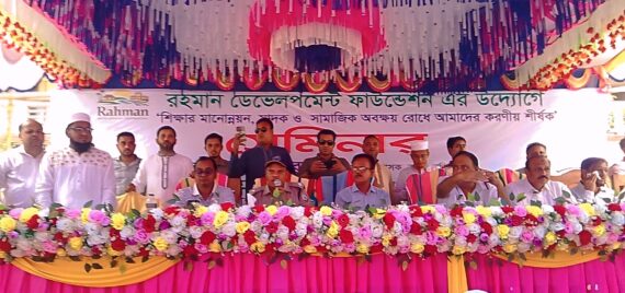 কসবায় শিক্ষার মানোন্নয়ন, ও সামাজিক অবক্ষয় রোধে করণীয় শীর্ষক সেমিনার
