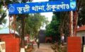 ঠাকুরগাঁওয়ে স্কুলছাত্রী অপহরণের অভিযোগে থানায় মামলা
