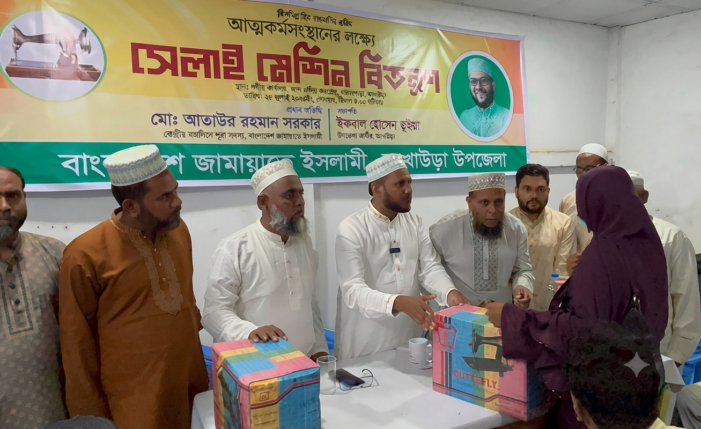 আত্ম কর্মসংস্থানের লক্ষ্যে অসহায় পরিবারের মাঝে জামায়াতের সেলাই মেশিন বিতরণ