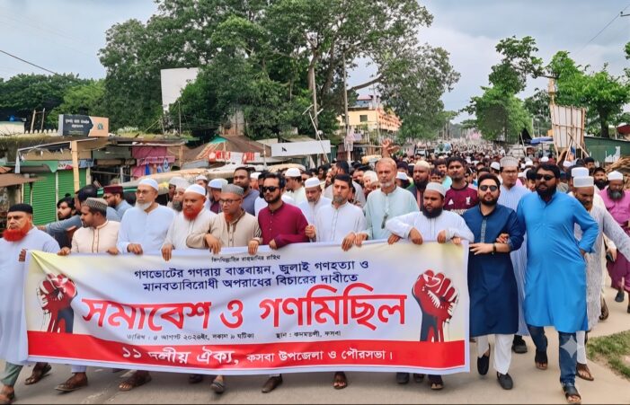 কসবায় ১১ দলীয় জুটের উদ্যোগে গণঅভ্যুত্থান দিবস পালিত