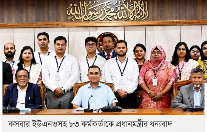 কসবায় ইউএনওসহ ৮৩কর্মকর্তাকে প্রধানমন্ত্রীর ধন্যবাদ