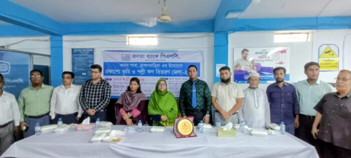 কসবায় জনতা ব্যাংকের ডিপোজিট শতকোটি টাকার মাইলফলক অর্জন