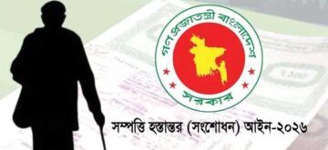 সম্পত্তি হস্তান্তর আইন নিয়ে বিতর্কের সমাধান কোন পথে?