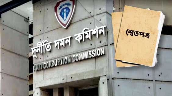 আগের সরকারের মেগা দুর্নীতির বিচার করা কি সম্ভব?  
