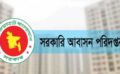 সরকারি বাসা থেকে ভাড়াটিয়া সরাতে আল্টিমেটাম