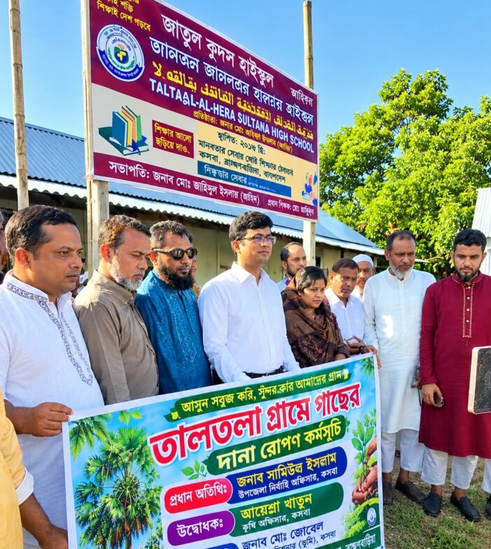 কসবা তালতলা এলমান ভূঁইয়া মানবিক ফাউন্ডেশনের উদ্যোগে তালের দানা রোপণ কর্মসূচি অনুষ্ঠিত
